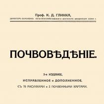 Glinka Konstantin Dmitrijevitši tähendus lühikeses biograafilises entsüklopeedias Mullateadlane Glinka lühike elulugu