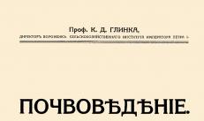 Kısa biyografik ansiklopedi Toprak bilimcisi Glinka kısa biyografisinde Glinka Konstantin Dmitrievich'in anlamı