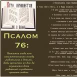 Orthodox psalms about the bestowal of God's grace